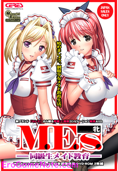 M.E.s.〜同級生メイド教育〜メモリアルエディション